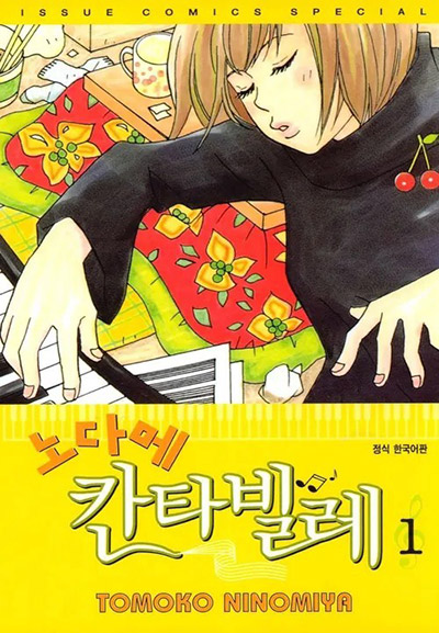 노다메 칸다빌레