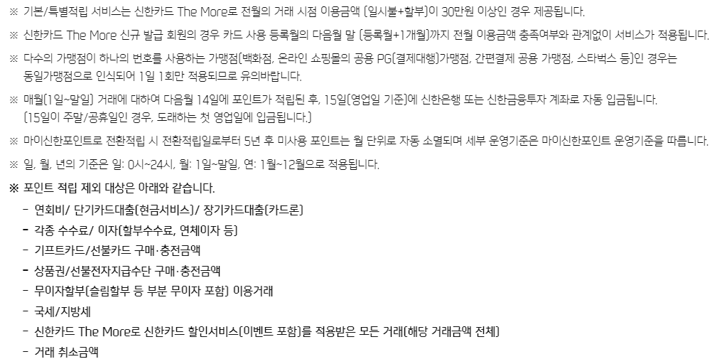 신한 더모아카드 알아보기