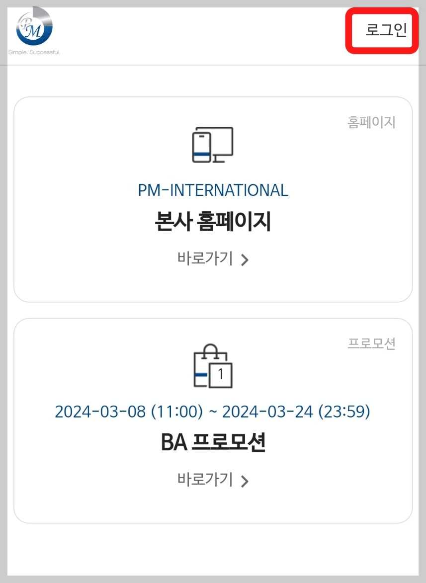 pm회원가입