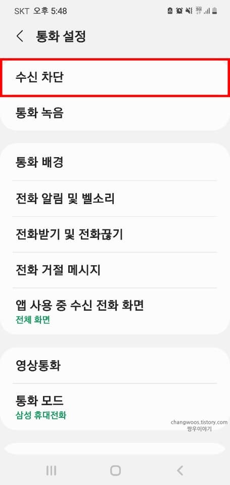 수신-차단-목록