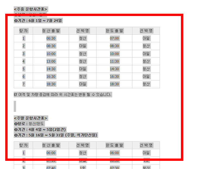 청산도 배시간표 예약 사이트