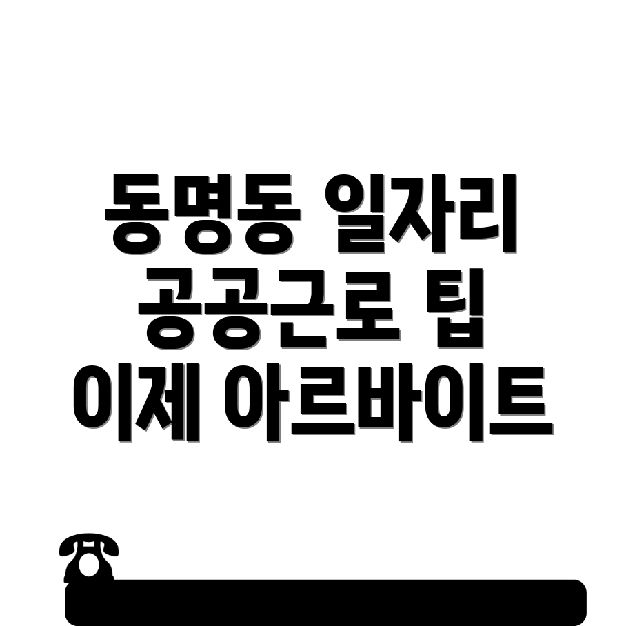 목포시 동명동 일자리