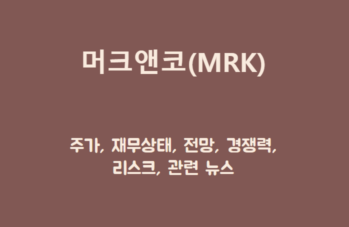 머크앤코 제목이 담긴 배너