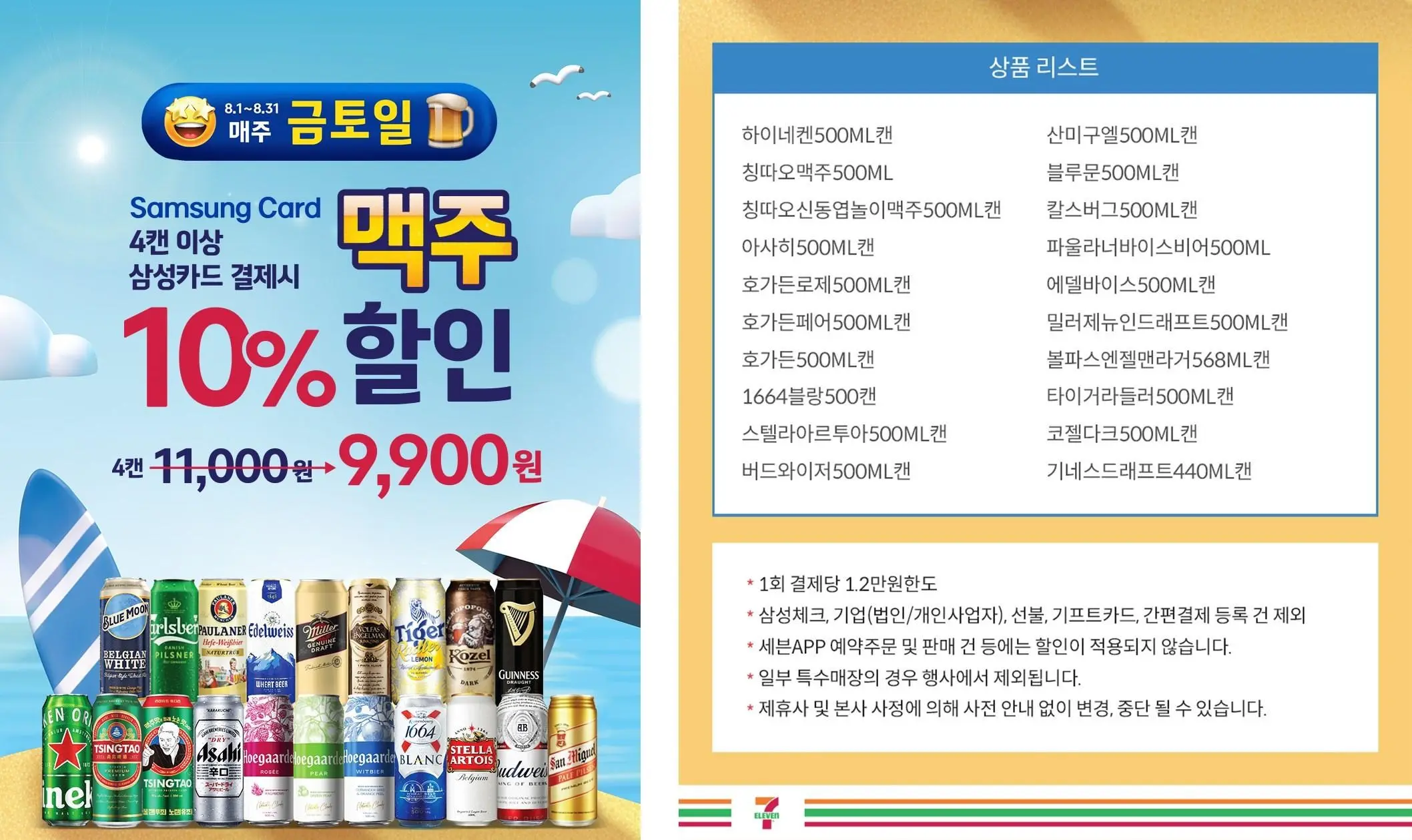 맥주할인