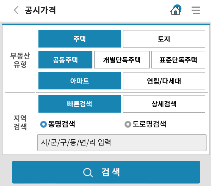 한국부동산원-부동산정보앱-단지정보입력