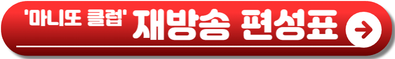 마니또 클럽
