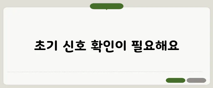 심혈관 질환 증상 초기 신호를 놓치지 마세요