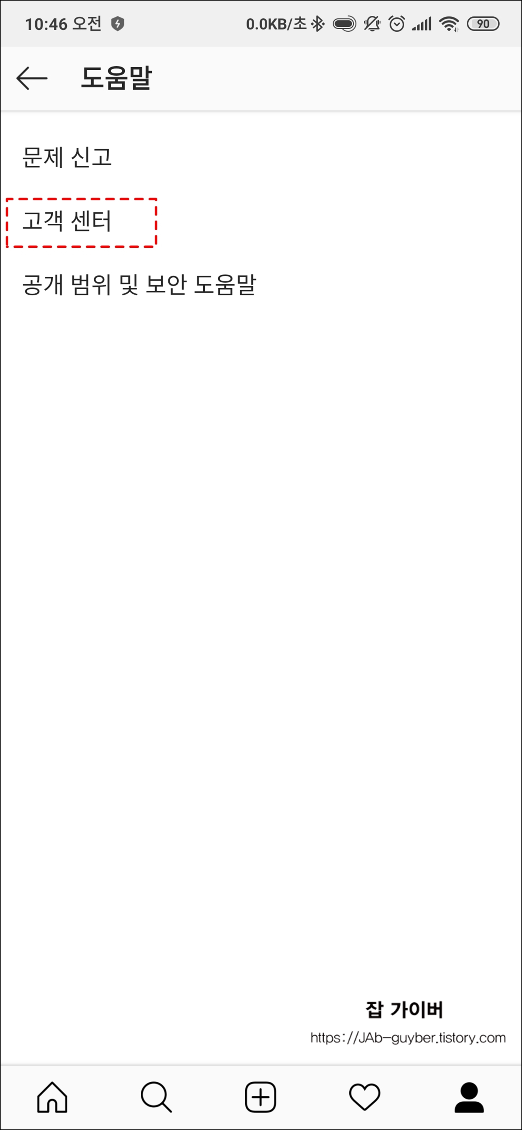 인스타고객센터