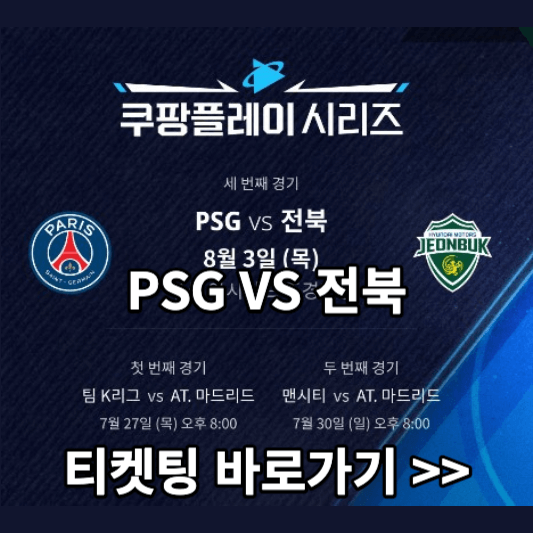 psg vs 전북 썸네일