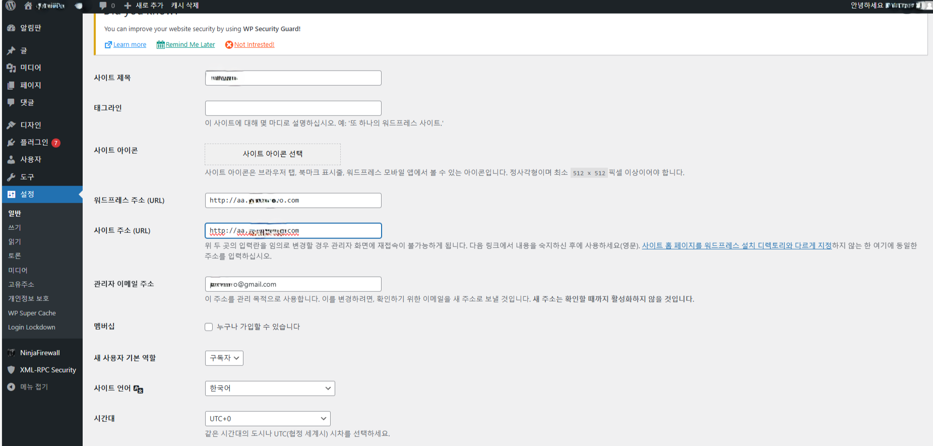 wp 관리자 모드에서 주소 변경하기
