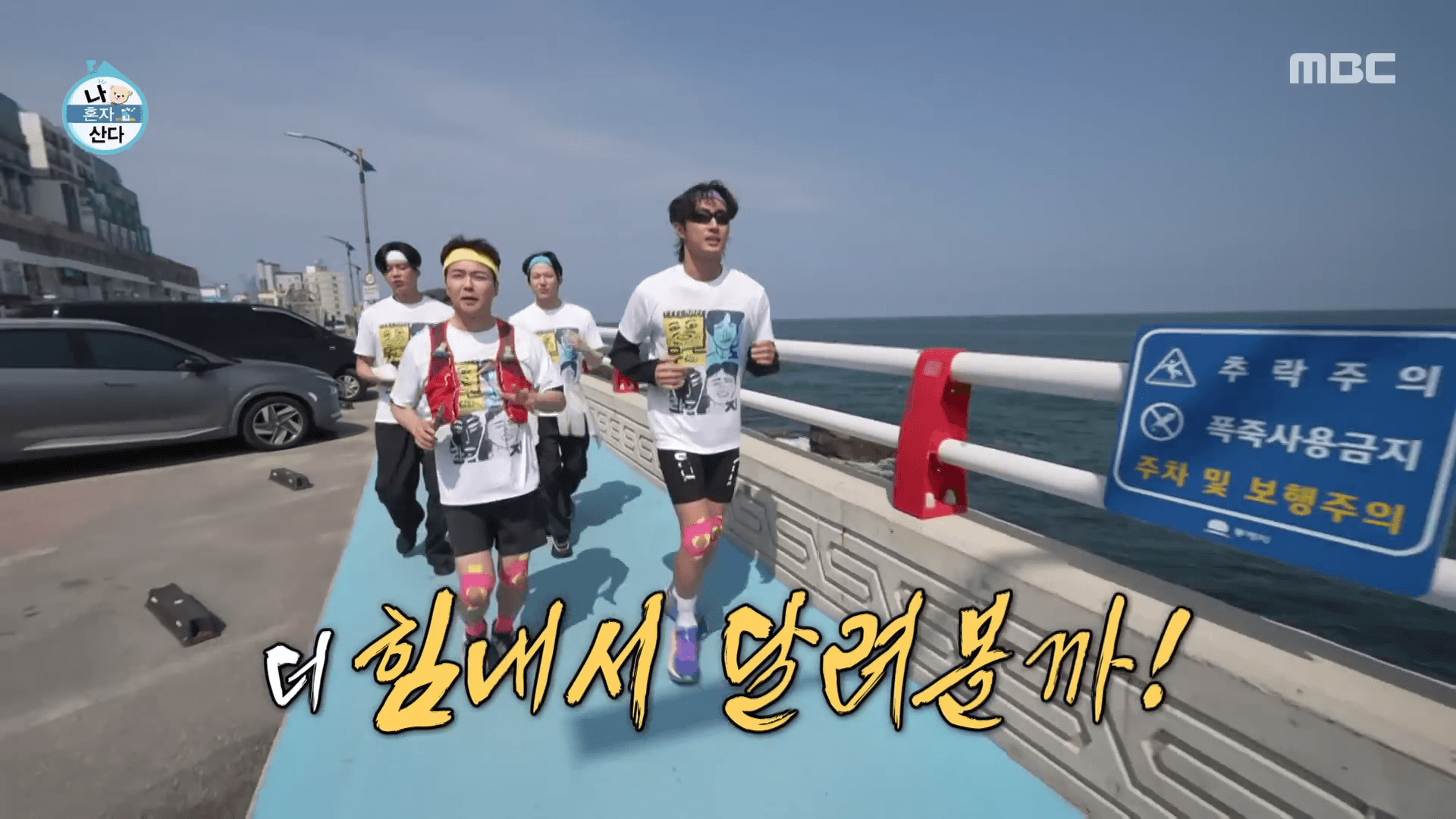 나혼산 전현무 펀런 무도라지 크루 멤버 단체 사진