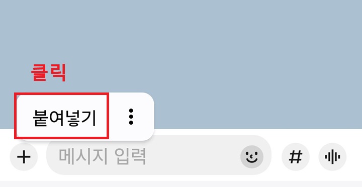 붙여넣기 메뉴 보임