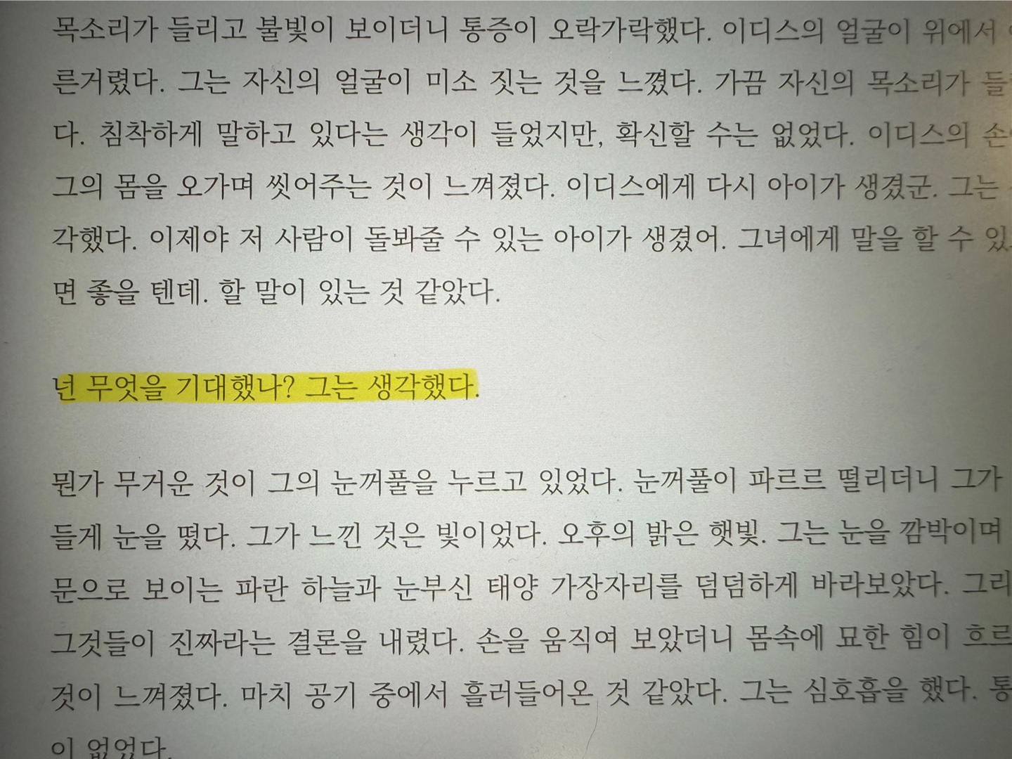 스토너 책 페이지. '넌 무엇을 기대했나?'에 밑줄을 그은 사진