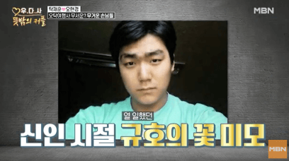 신인시절 이규호 꽃미모 모습