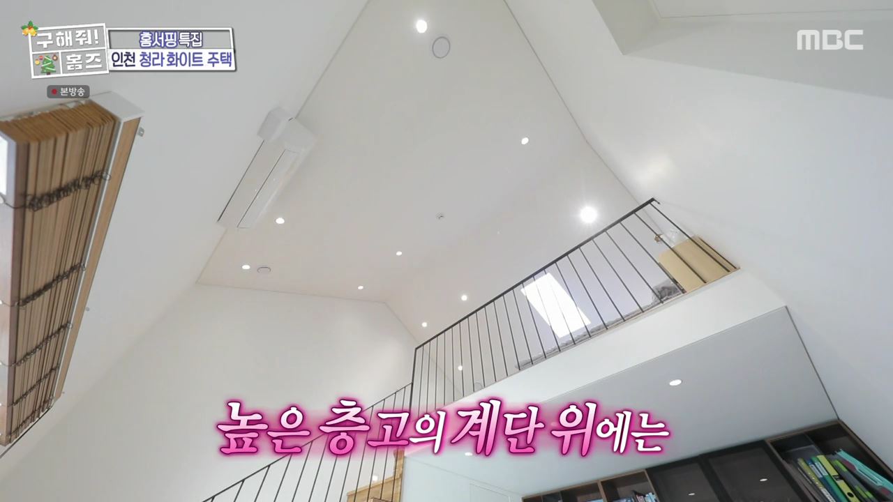 구해줘홈즈 인천시 서구 청라동 화이트 크리스마스 주택 인테리어 리모델링 파도파도 홈서핑 성탄 특집 소개
