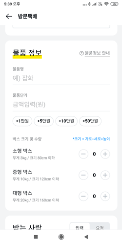 카톡택배예약
