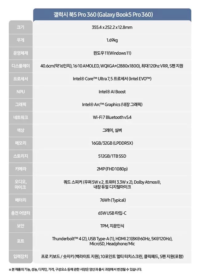 갤럭시 북5 프로 360 스펙