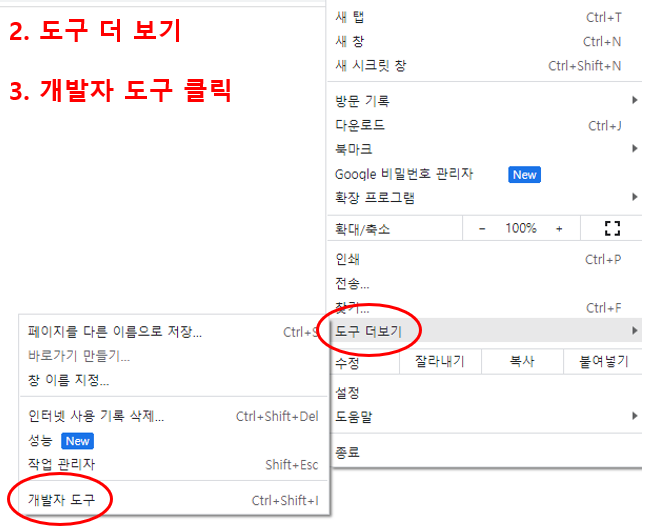 크롬 F12 차단 해결