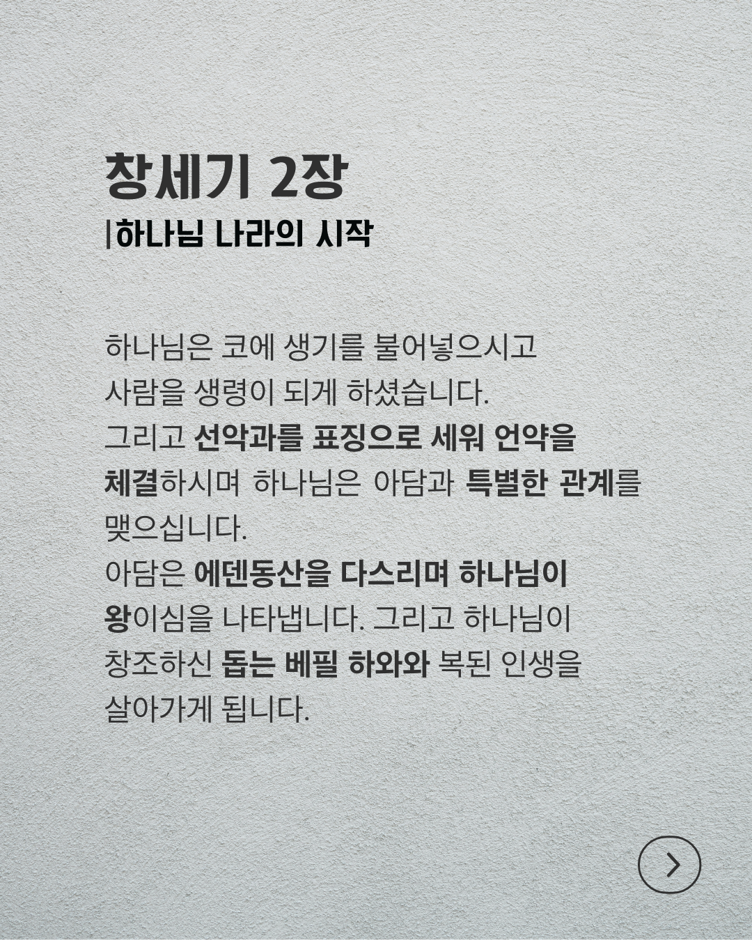 창세기 2장