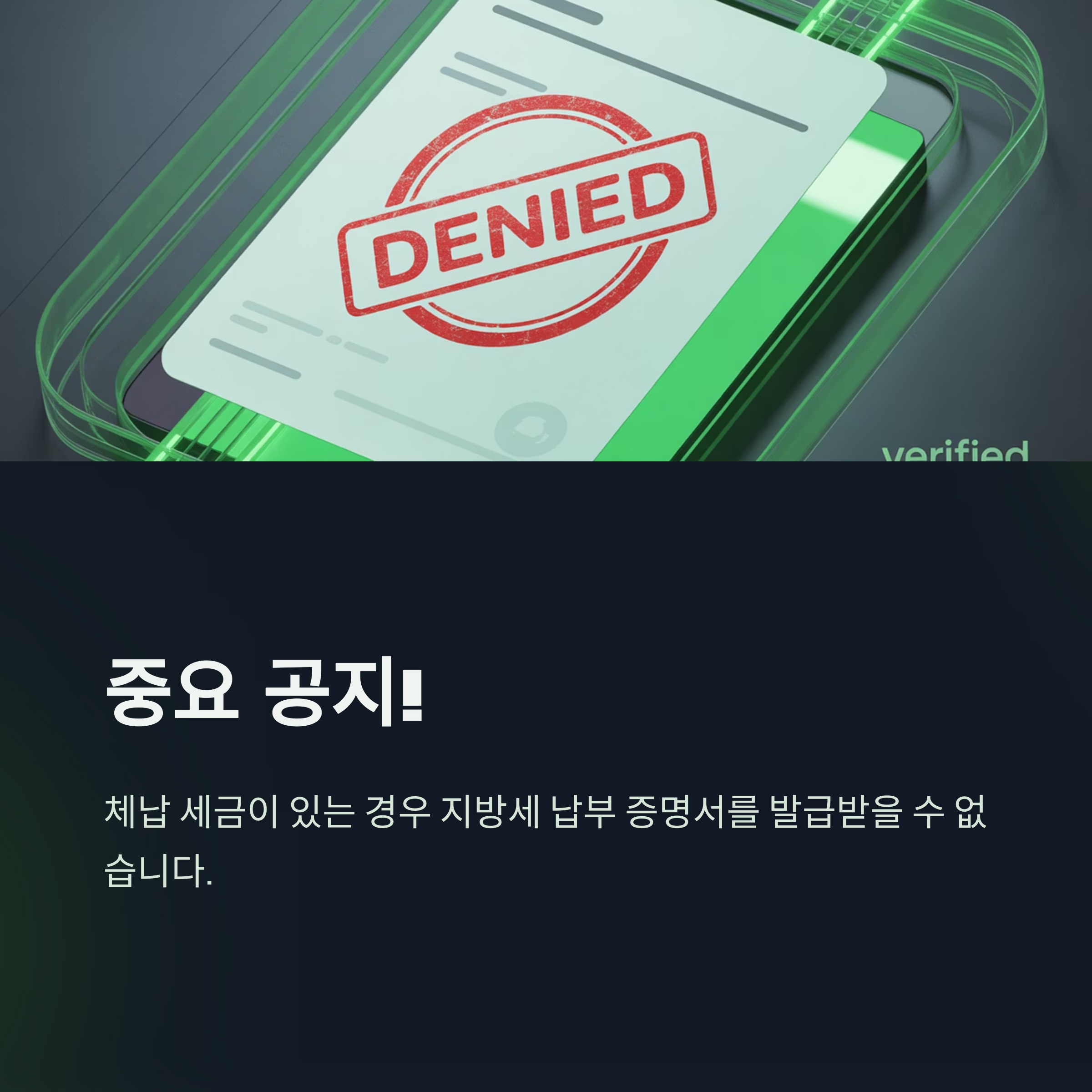 지방세 체납 조회부터 납부, 감면, 구제 방법