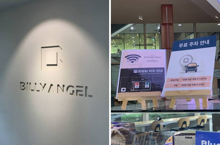 빌리엔젤 로고 및 화장실 주차관련 안내문