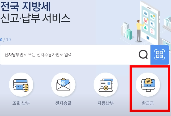 메인 화면 우측에 환급금