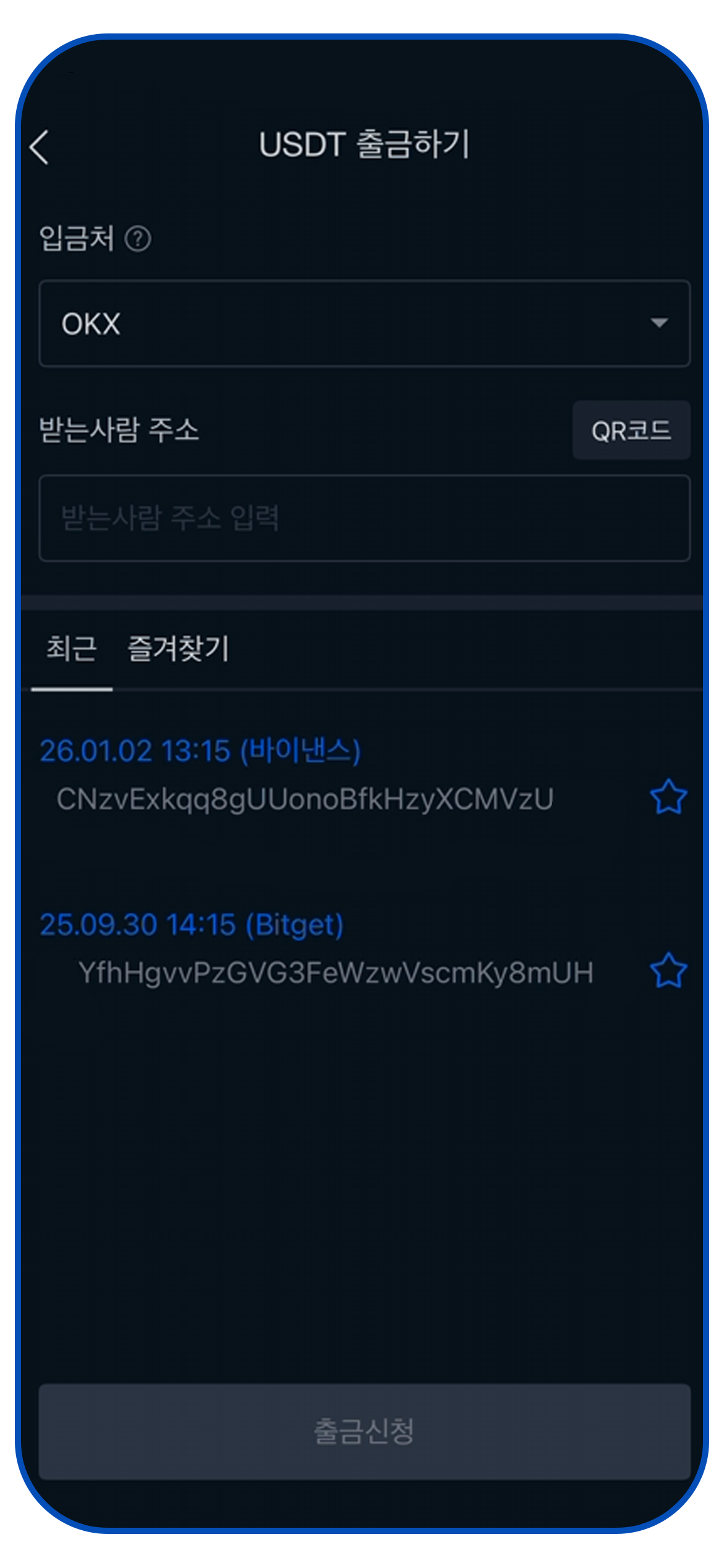 업비트 출금 화면 — 받는 주소와 태그 입력란, 네트워크 선택 항목
