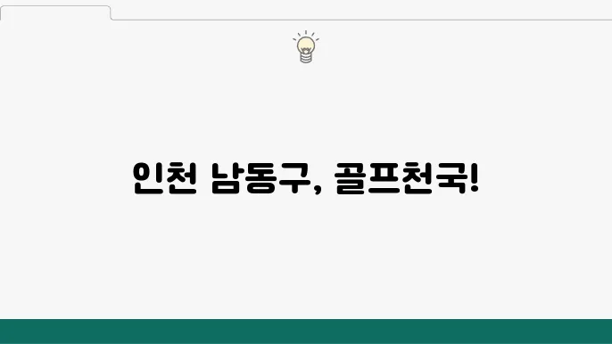 골프존