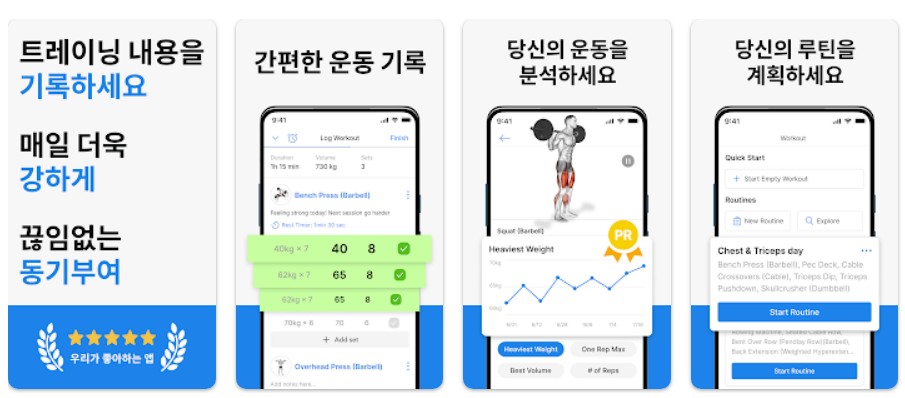 Hevy 앱 기능