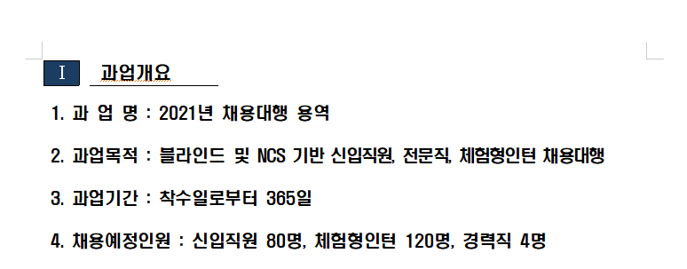한국지역난방공사 채용 내용