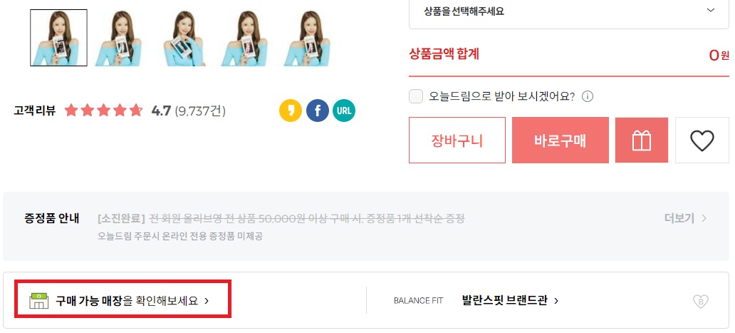 올리브영-재고-확인-방법2