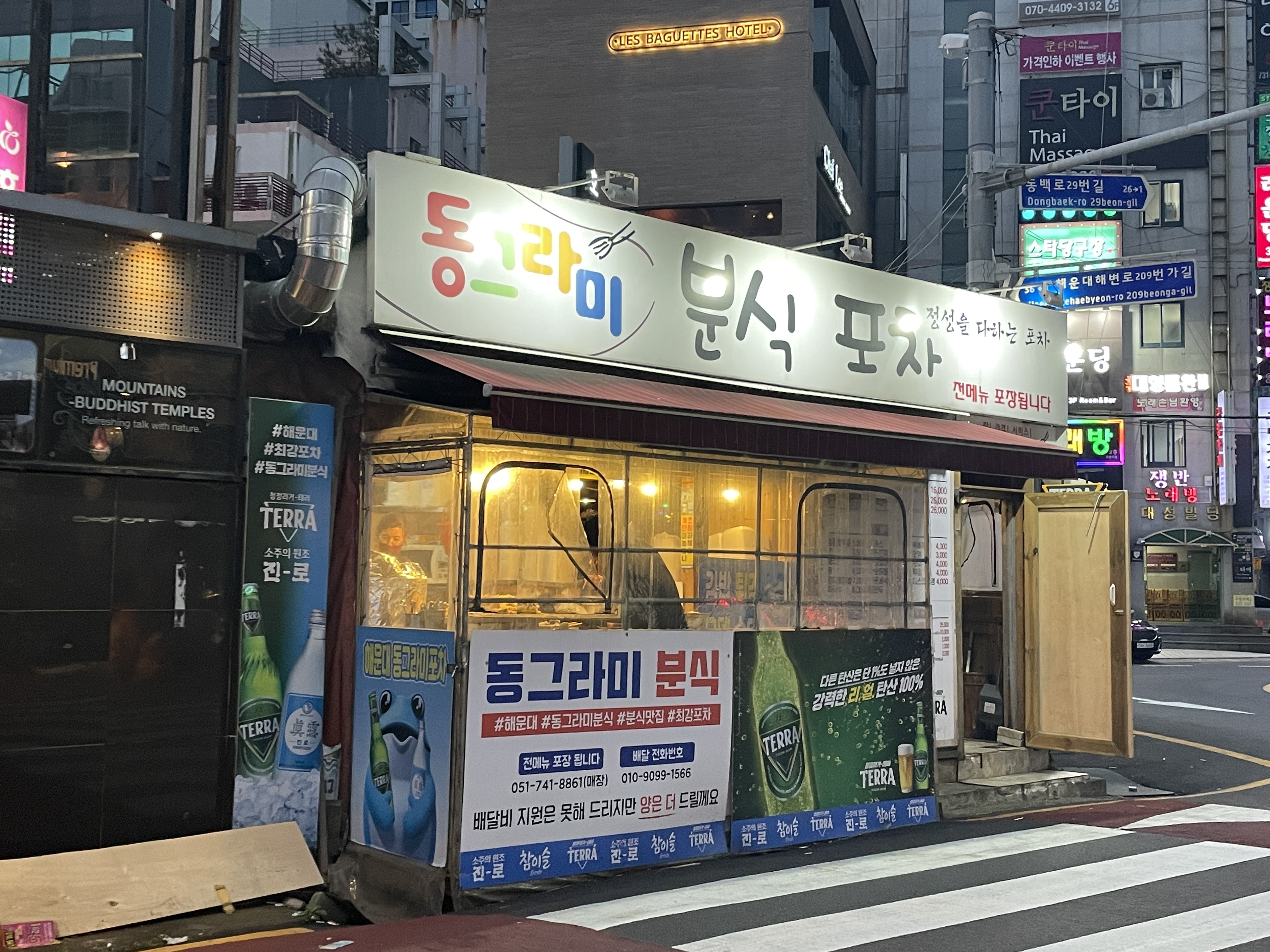 동그라미분식포차 외관