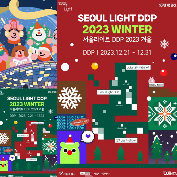 ddp-겨울축제