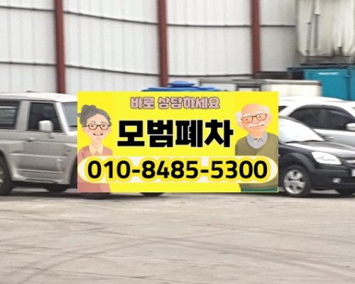 대전중구폐차장
