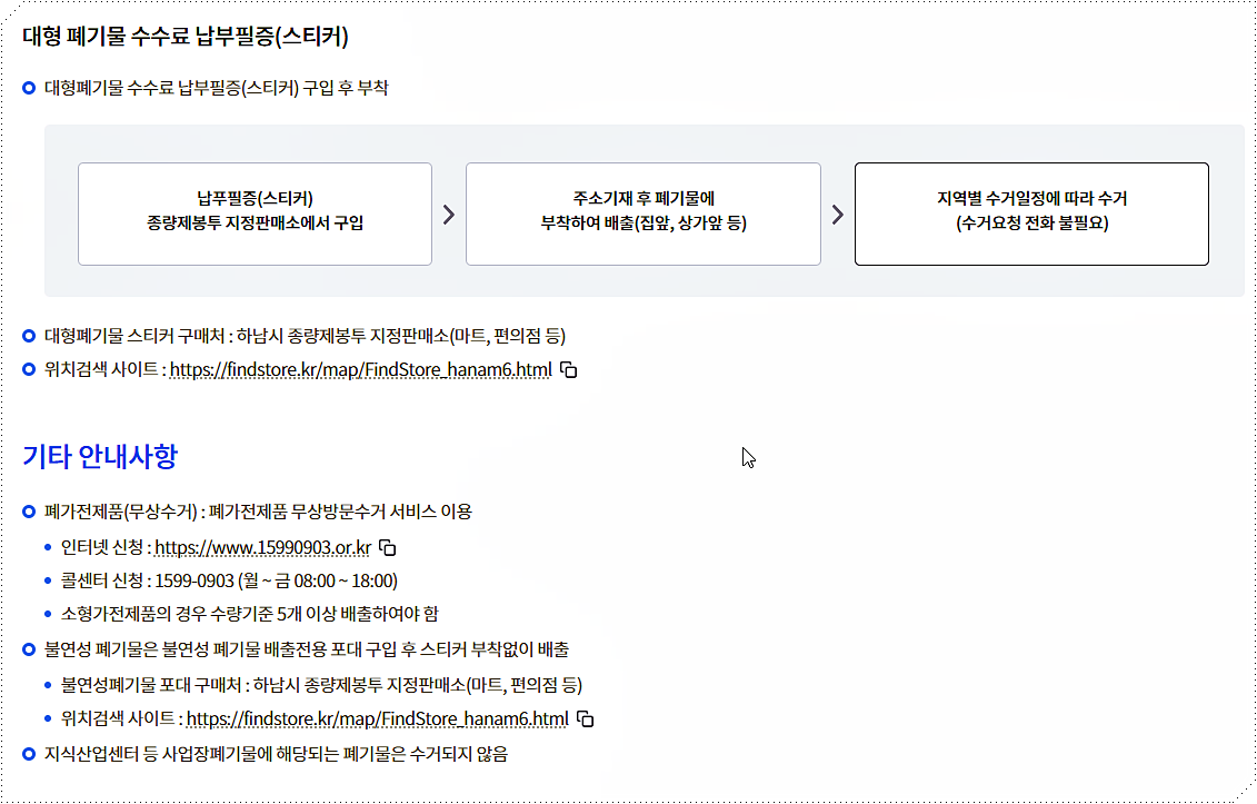 대형폐기물 처리 안내 2