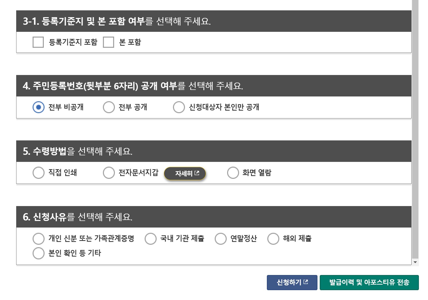 나머지 정보 입력