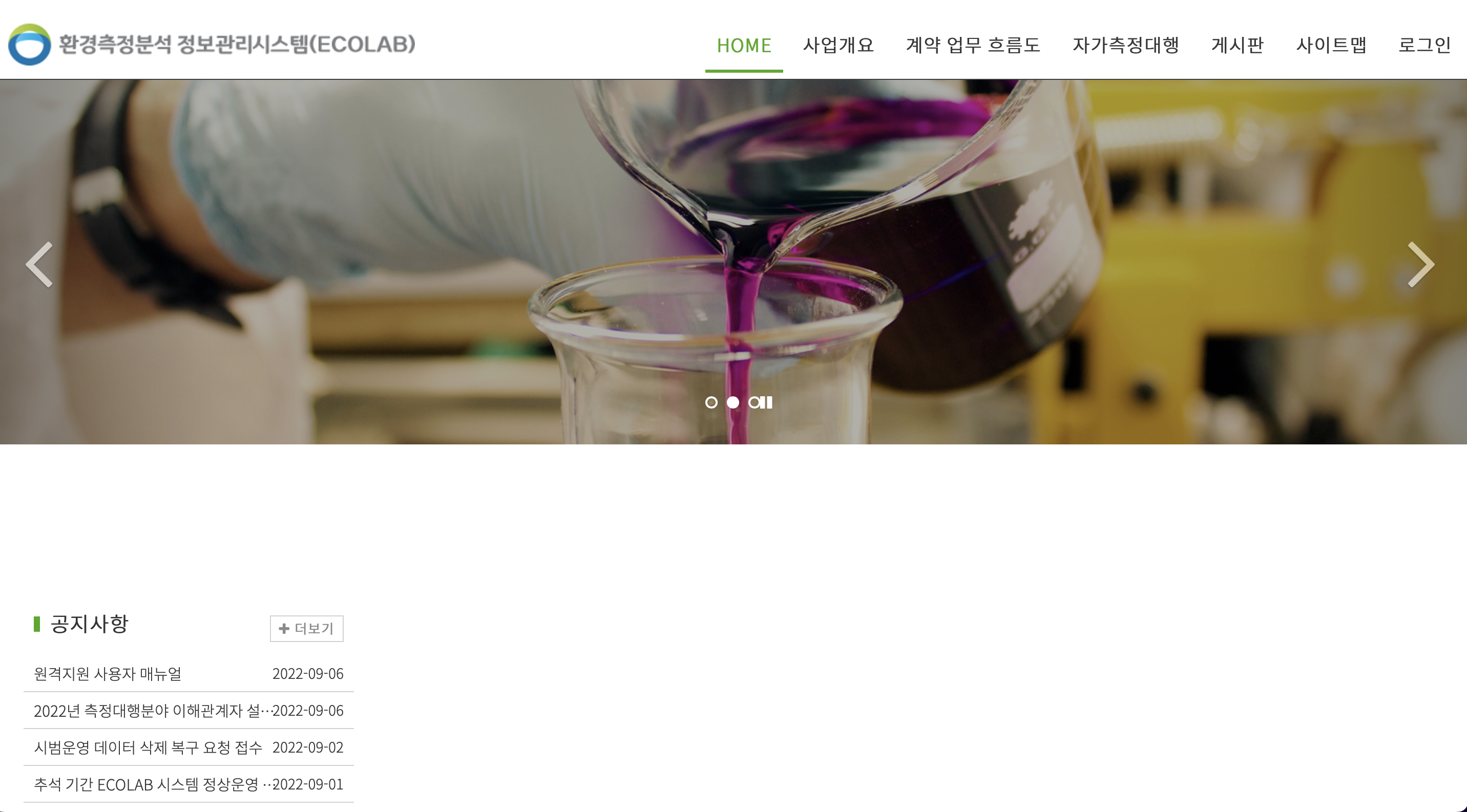 환경측정분석 정보관리시스템 업무포털