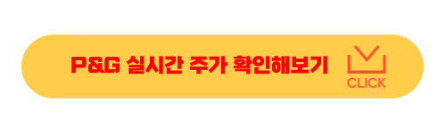 P&amp;G 주가