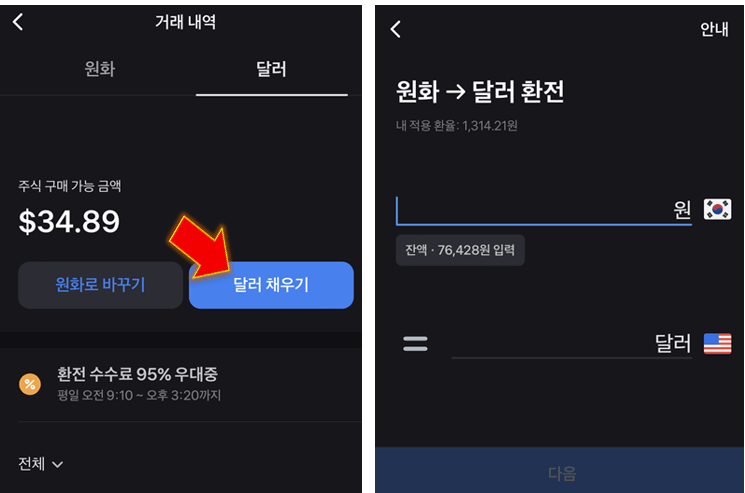 달러채우기-눌러-금액-입력하세요