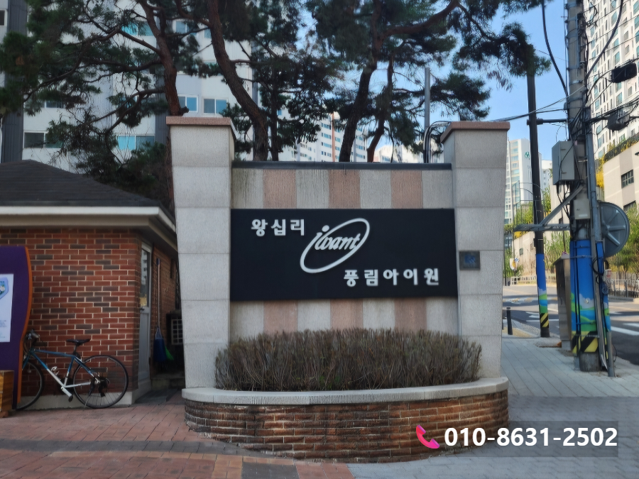 왕십리 풍림아이원 아파트 인터폰 교체