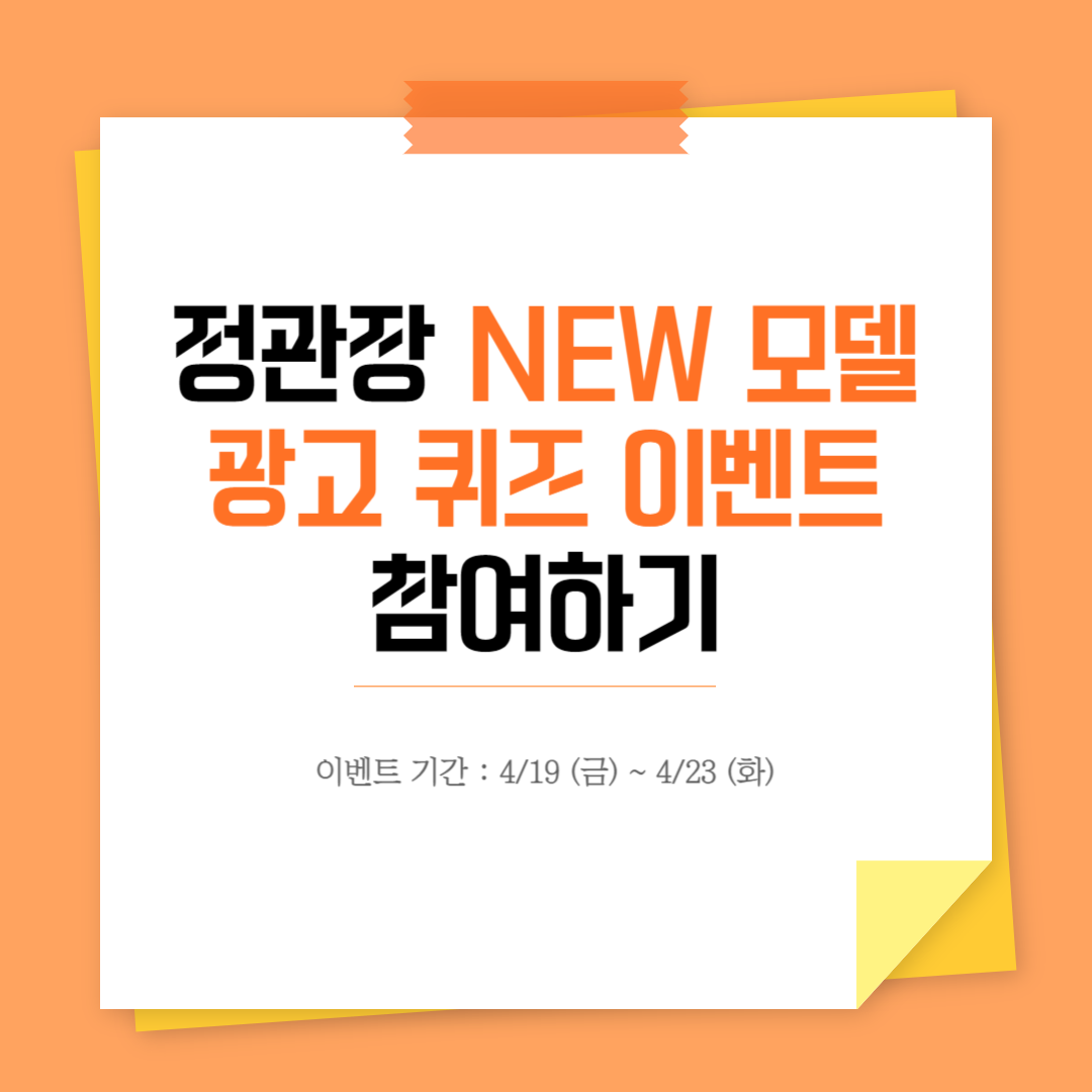 정관장 NEW 모델 광고 퀴즈 이벤트 응모하기