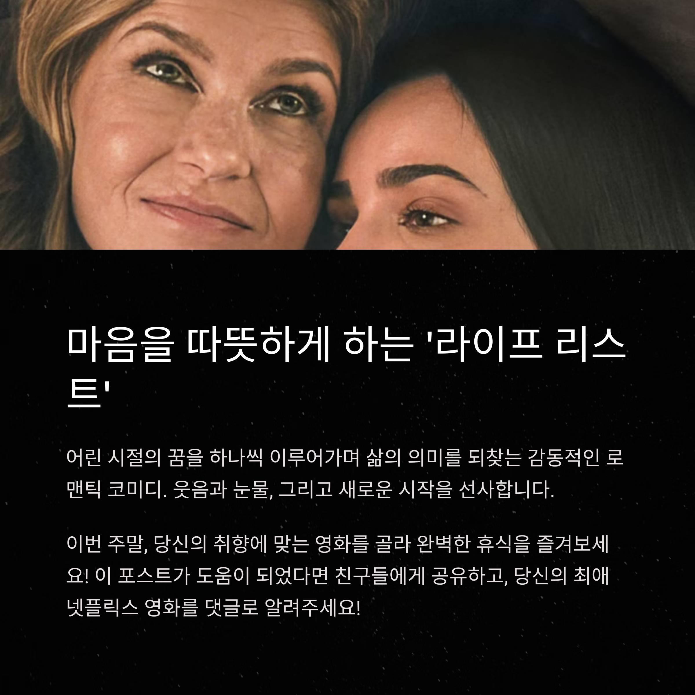 라이프 리스트 (The Life List)