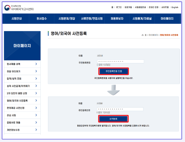 어학성적-등록-방법