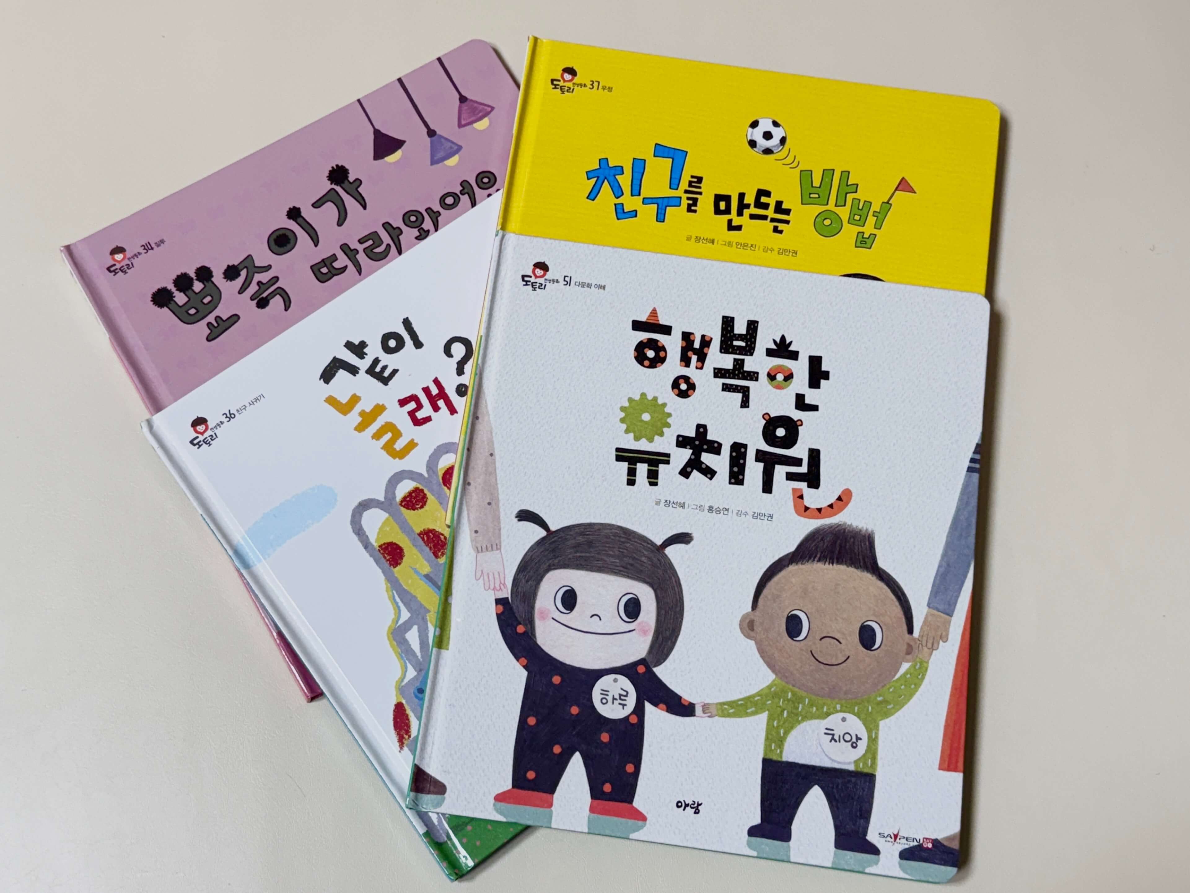 인성동화책_도토리인성동화시리즈