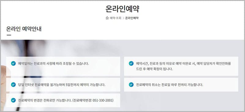 구포성심병원 온라인예약