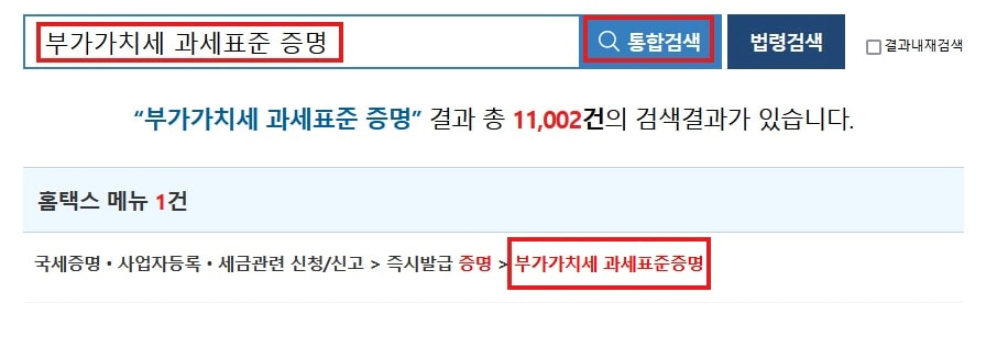 부가가치세 과세표준 증명 검색