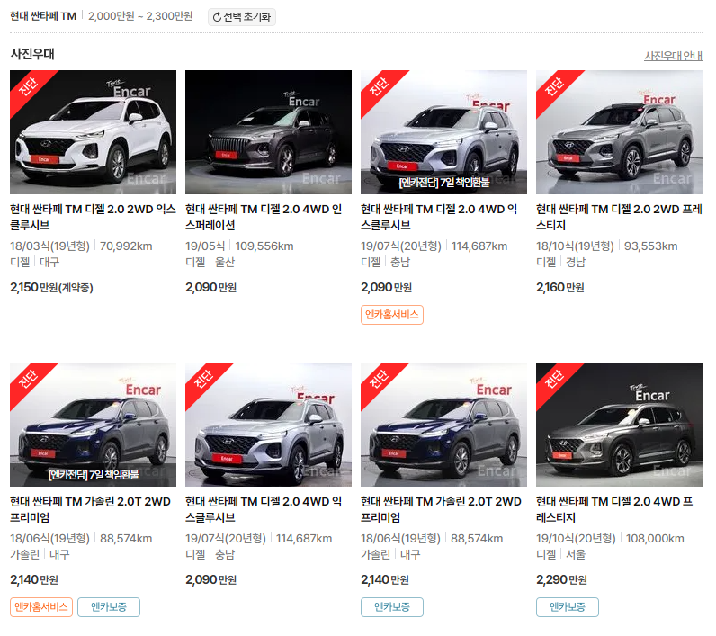 싼타페 TM 엔카 가격