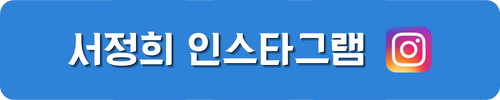 서정희-인스타그램