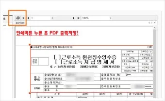 법인 원천징수 이행상황신고서 인터넷 발급 방법 안내_8