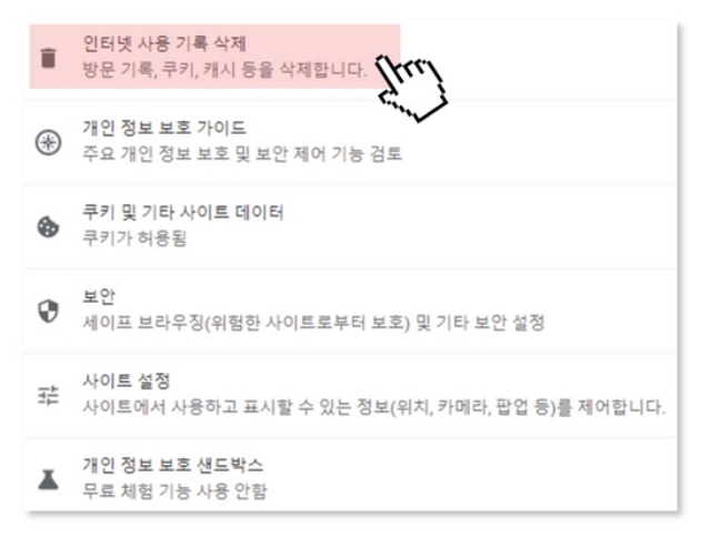 나이스플러스 오류 캐시지우기 해결방법